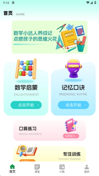 早教數(shù)學(xué)