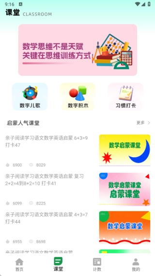 早教數(shù)學(xué)