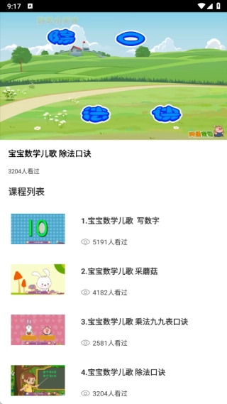 早教數(shù)學(xué)