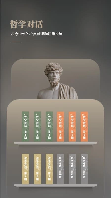 與哲人同行免費版截圖2