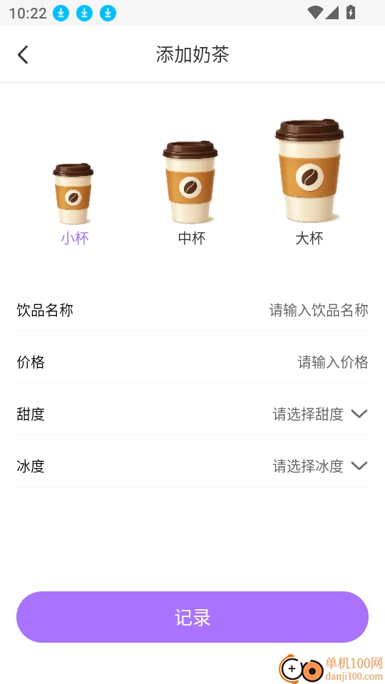 奶茶記錄打卡安卓版