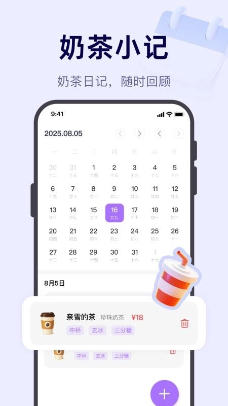 奶茶記錄打卡安卓版截圖1