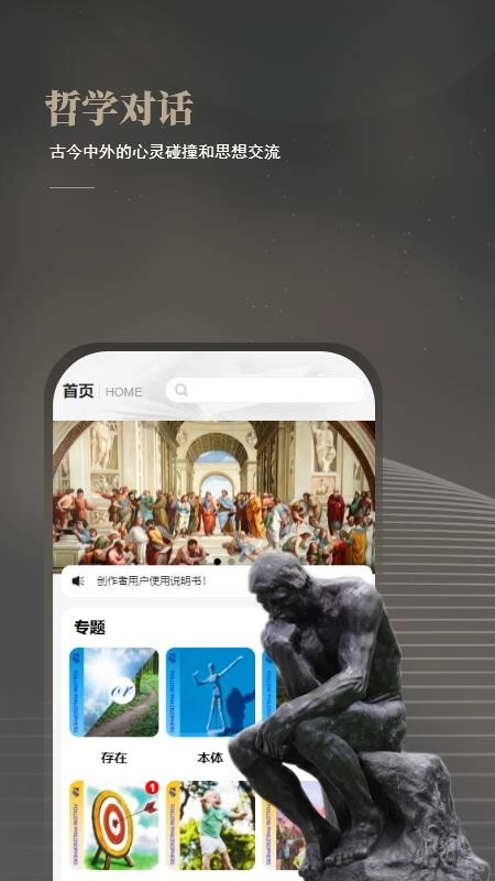 與哲人同行免費版截圖0