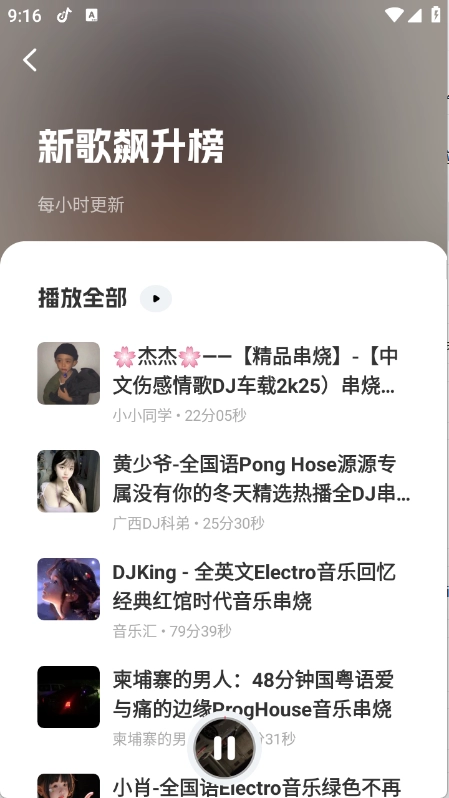 DJ串燒庫截圖1