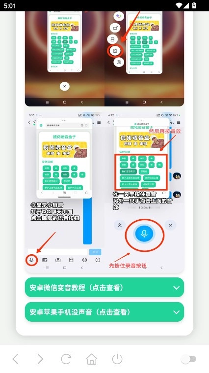 海兔語音盒截圖2