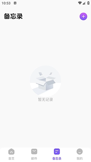 毅无限邮箱安卓版2