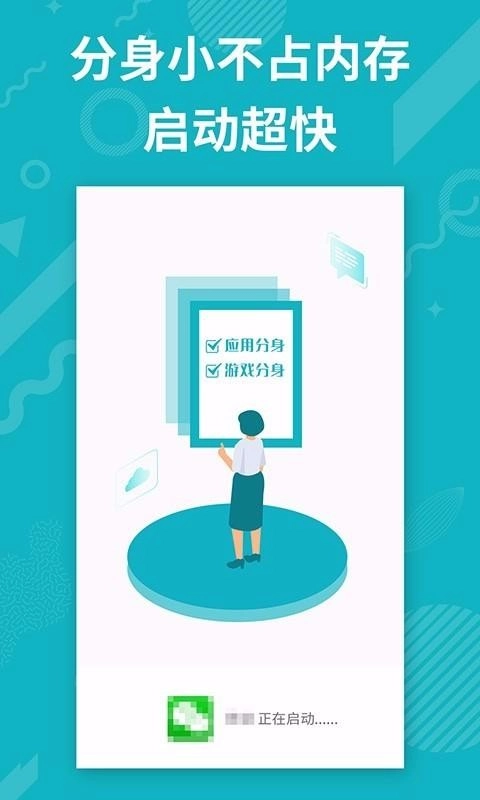 分身多开图3