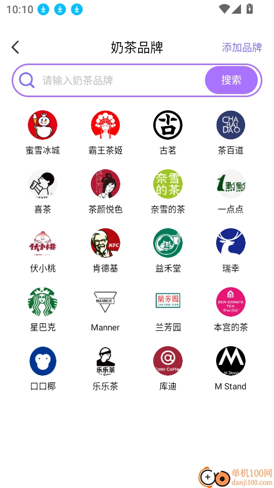 奶茶記錄打卡安卓版