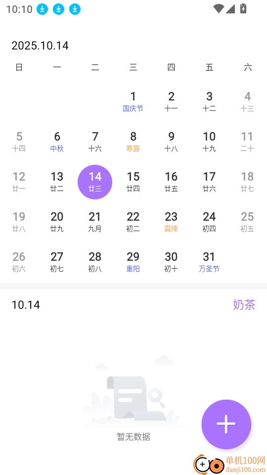 奶茶記錄打卡安卓版