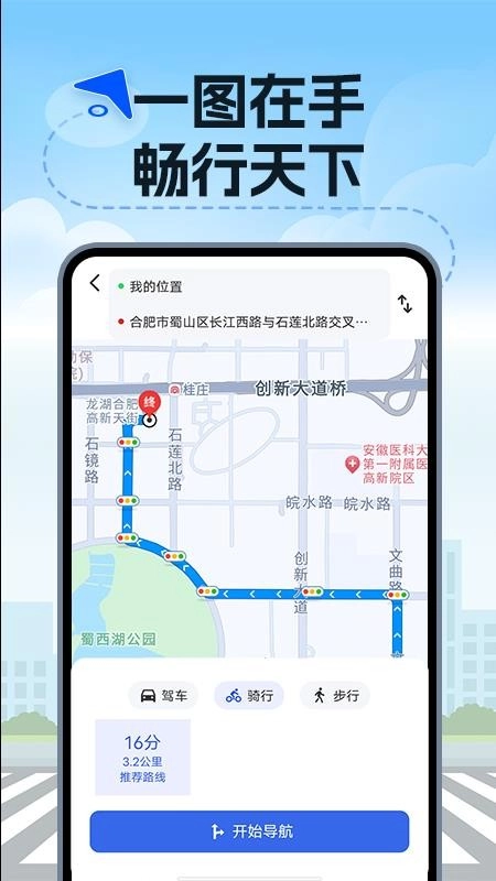 高度語(yǔ)音導(dǎo)航客戶端截圖1