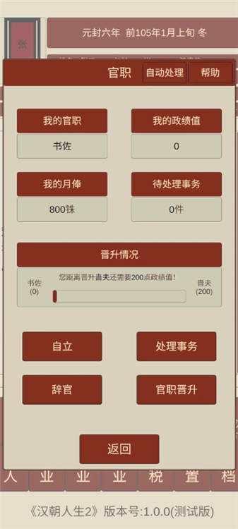 汉朝人生2测试版(4)