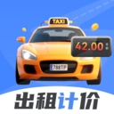 出租车计价准