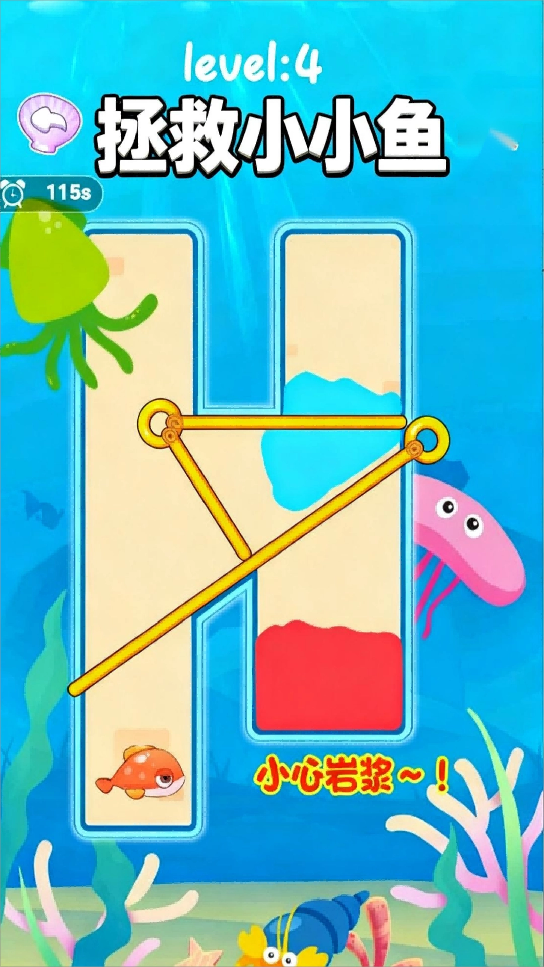 拯救小小鱼图1
