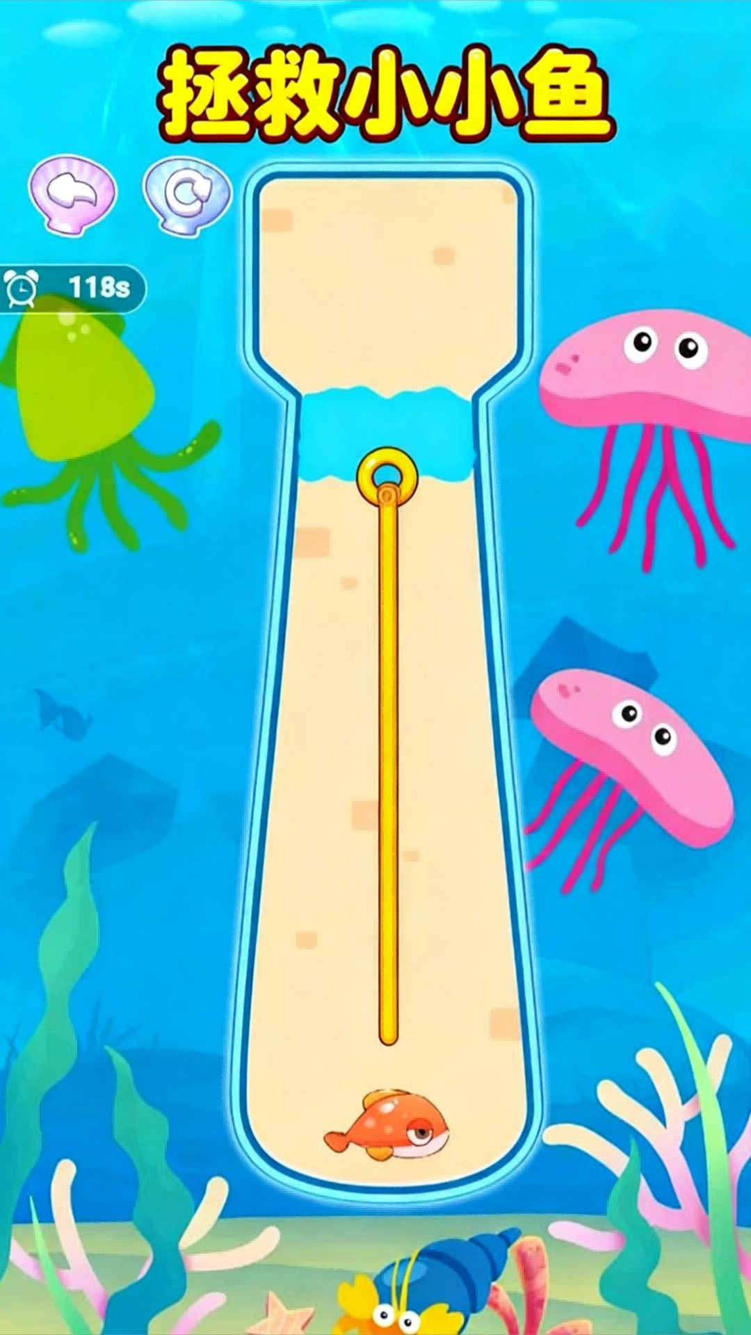 拯救小小鱼图2