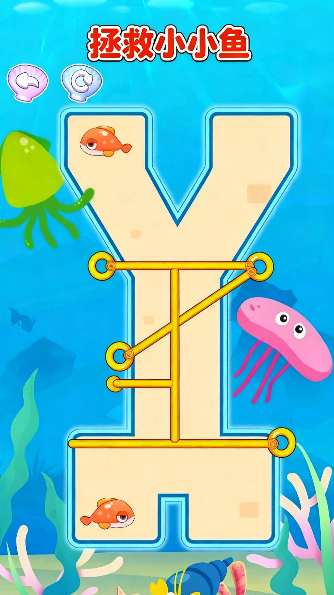 拯救小小鱼图3