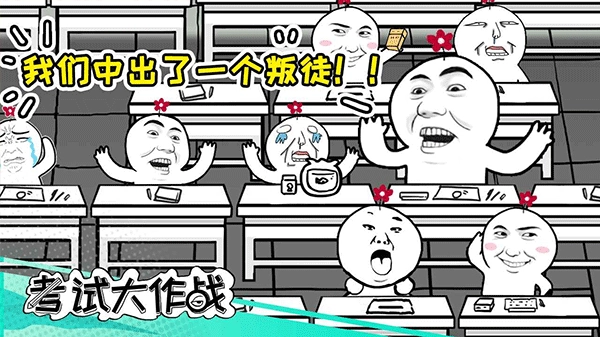 考试大作战小游戏图3