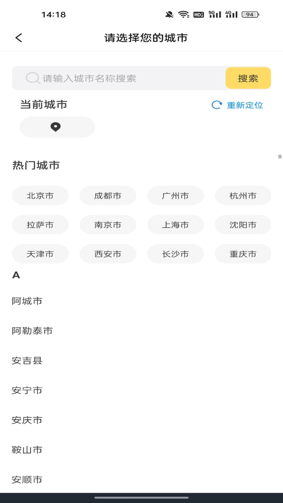 公交通行一码通图3