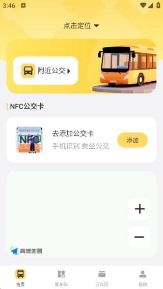公交通行一码通