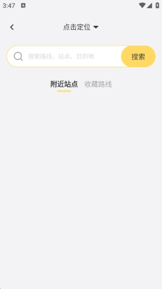 公交通行一码通