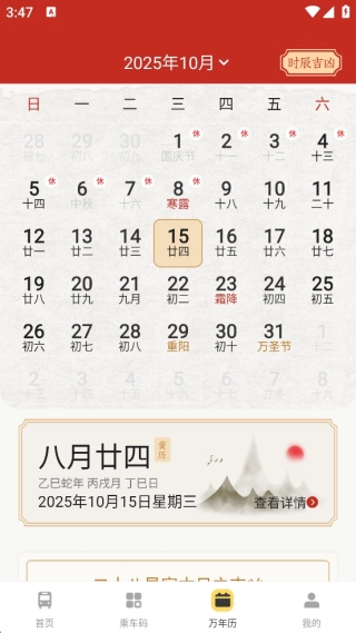 公交通行一码通