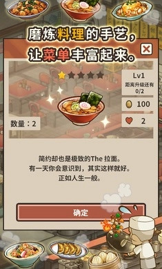 众多回忆的拉面食堂正式版图3