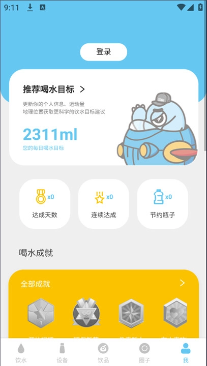 小水怪智能水杯