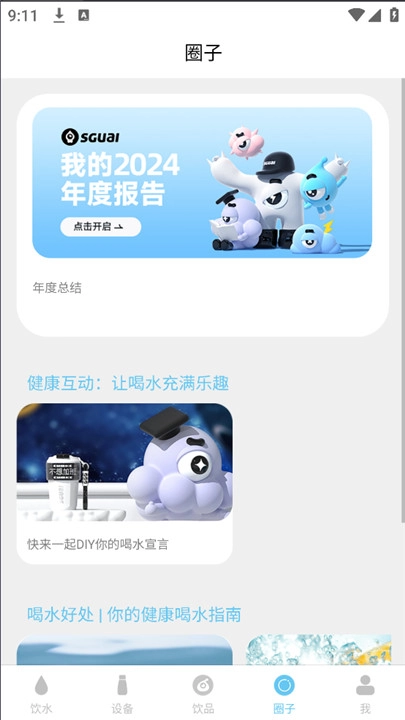 小水怪智能水杯