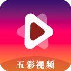 五彩视频免费追剧