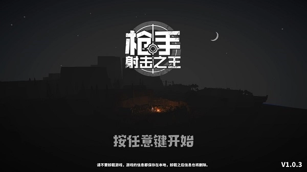 枪手射击之王无敌版(1)