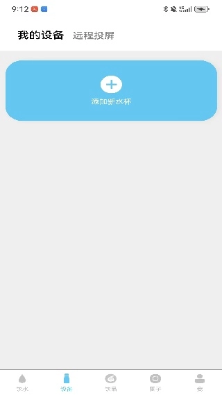 小水怪智能水杯