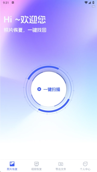 照片相册恢复帮手