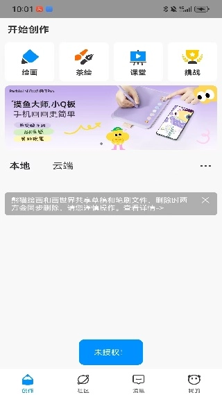 熊猫绘画社区版