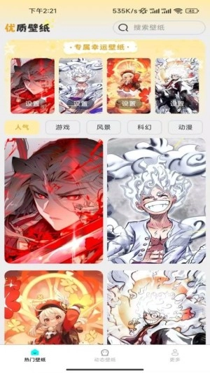 精选趣美壁纸免费版图1