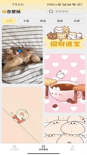 精选趣美壁纸免费版图3