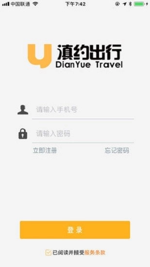 滇约出行免费版图3