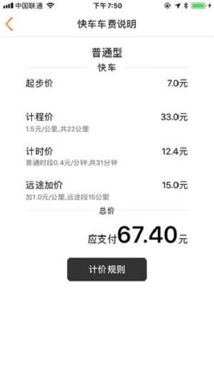 滇约出行免费版图1