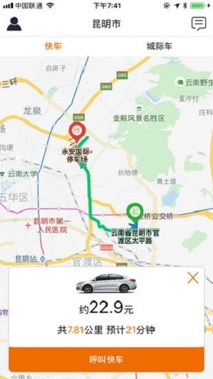 滇约出行免费版图4