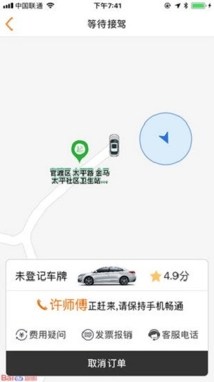 滇约出行免费版图2