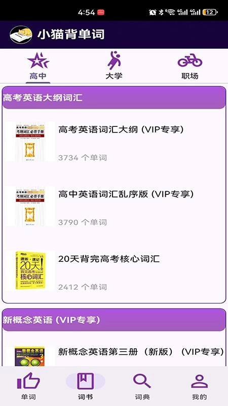 小猫背单词免费版图4