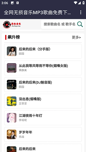 朵拉音乐播放器