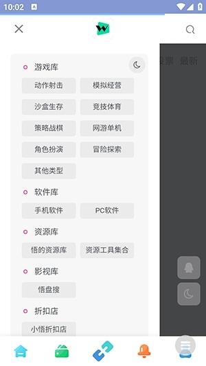 悟界ShareHub最新版图1
