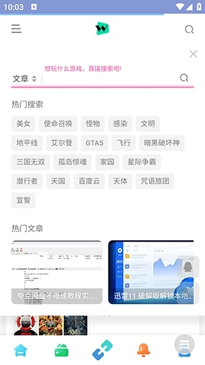 悟界ShareHub最新版图2