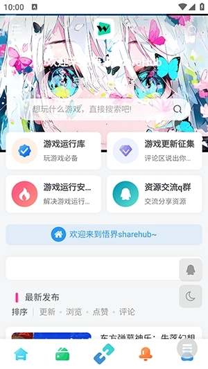 悟界ShareHub最新版图3