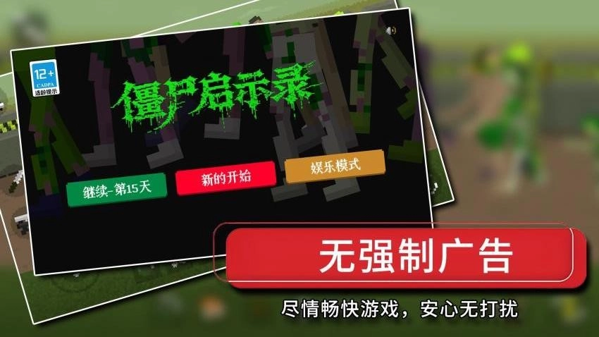 僵尸启示录游戏截图2