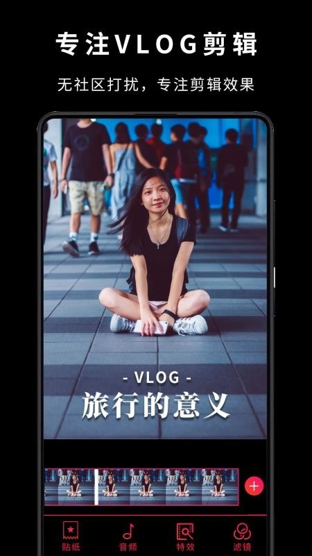 VlogStar视频快剪辑软件图4