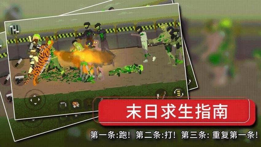 僵尸启示录游戏截图4