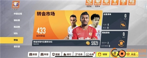 球场风云小米版