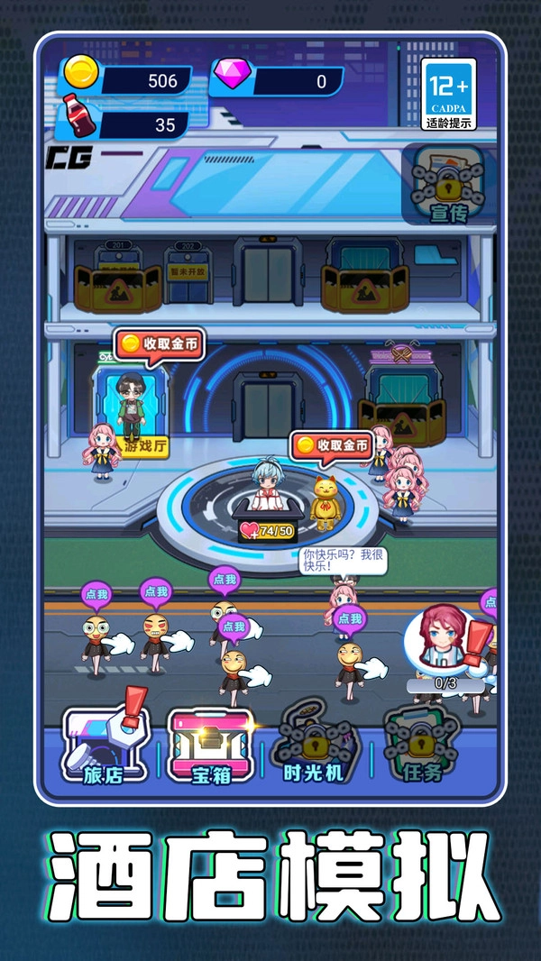 电竞酒店模拟器