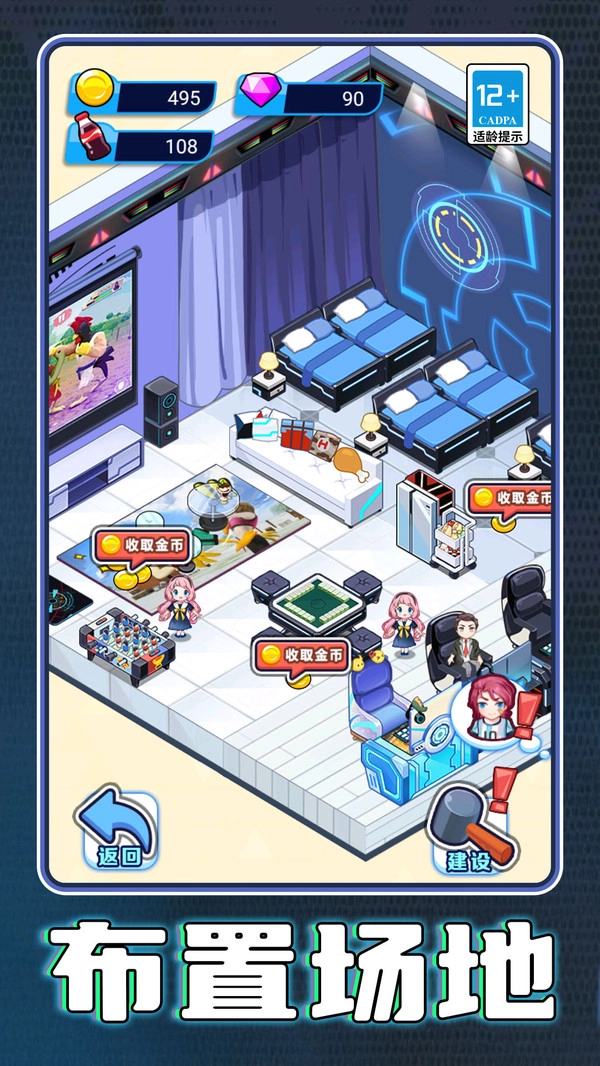 电竞酒店模拟器