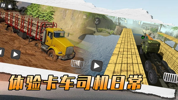 欧洲终极卡车图2